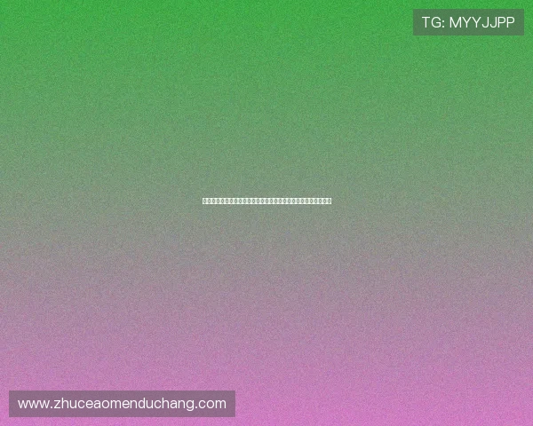 六合彩旗舰厅注册平台全面解析，帮助新手快速上手高效投注技巧