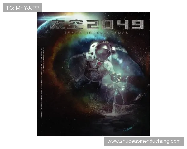 星际澳门带你探索未来科幻游戏的极致体验与最新玩法介绍