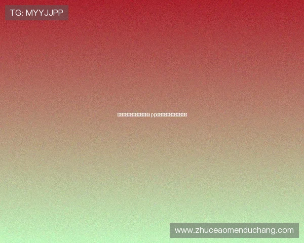 如何安全便捷地完成澳门彩app登录操作实现顺利投注体验