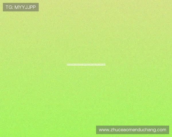 掌握澳门美高梅平台开户技巧助你快速完成注册流程实现盈利