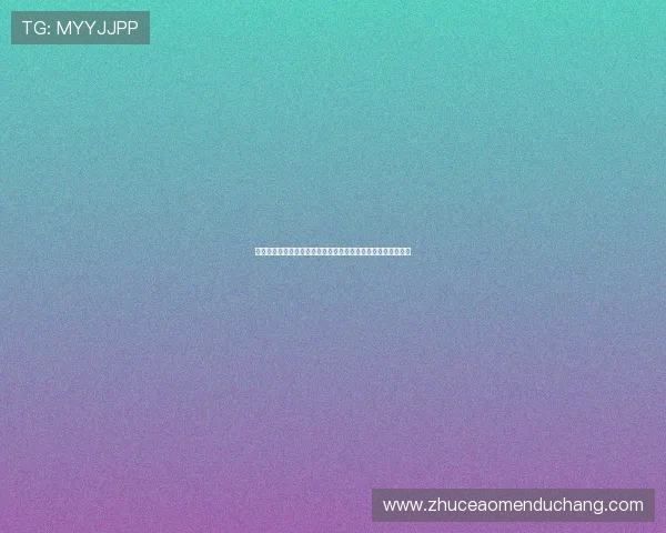 新澳门六合彩官方平台安全保障让玩家玩得放心的权威保障措施