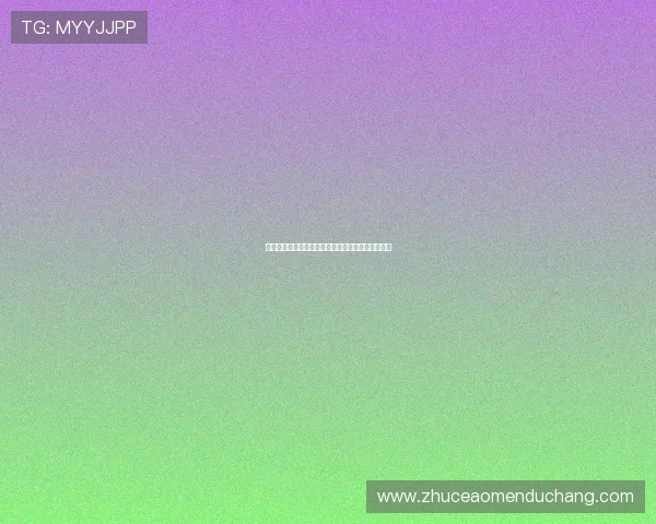 澳門摩卡夜生活精彩纷呈，各类娱乐活动让你嗨翻天