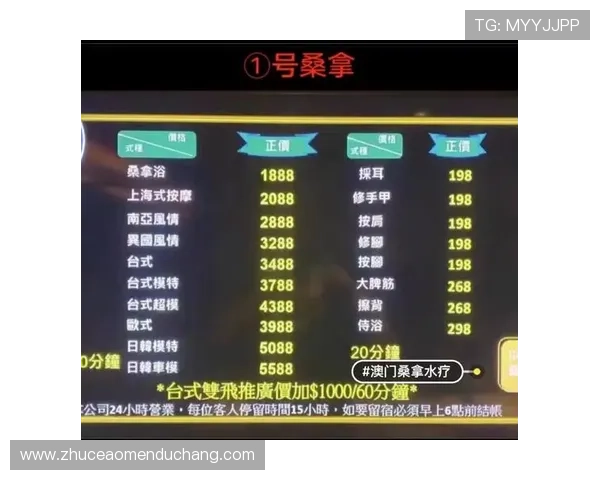 澳门东方皇堡桑拿开放时间和服务介绍在哪里可以找到