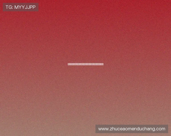 澳门六合彩棋牌最新资讯，提供实时赛事动态和开奖信息