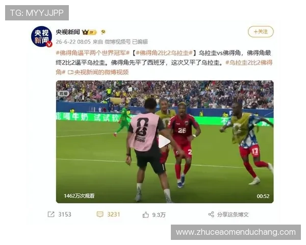 世界杯乌拉圭vs佛得角球迷活动全景：现场气氛与互动体验全面报道