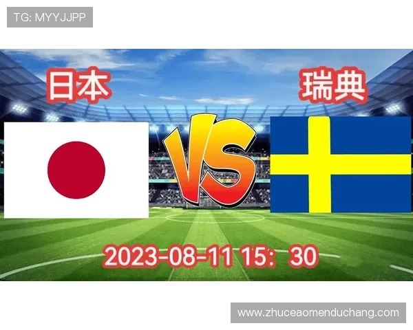 世界杯日本瑞典谁会赢：从历史战绩到当前状态的全方位比较与预测