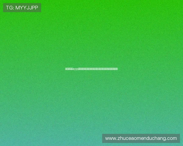 英皇网娱乐app全面介绍，帮助用户快速掌握最新游戏资讯与娱乐活动信息